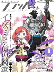 碎片收藏家悬疑漫画改编